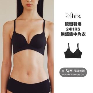 【24HRS】美胸款 視覺引爆 無感集中內衣(聚攏無鋼圈內衣 無鋼圈內衣 女內衣 女內著 背扣式)
