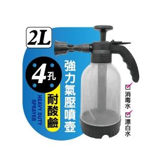 【MINONO 米諾諾】4孔耐酸鹼強力氣壓噴壺2L(大容量 耐酸鹼 清潔消毒藥劑噴灑 氣壓式 加壓 噴水壺 噴霧水壺)