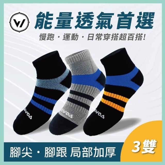 【WOAWOA】3雙組 減壓足弓除臭襪/能量激發登山襪(除臭襪 足弓襪 機能襪 登山襪 登山鞋 襪子)