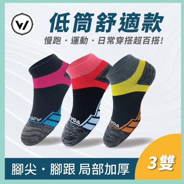 【WOAWOA】3雙組 減壓足弓除臭襪/能量激發登山襪(除臭襪 足弓襪 機能襪 登山襪 登山鞋 襪子)