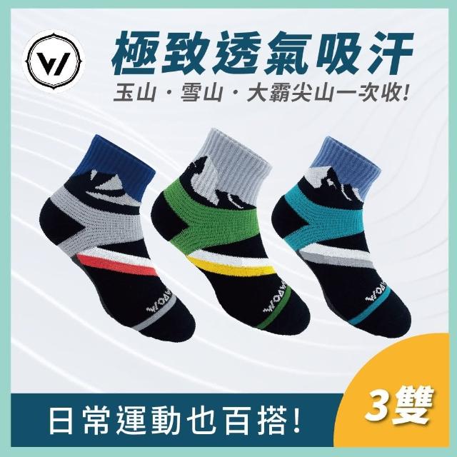 【WOAWOA】3雙組 減壓足弓除臭襪/能量激發登山襪(除臭襪 足弓襪 機能襪 登山襪 登山鞋 襪子)
