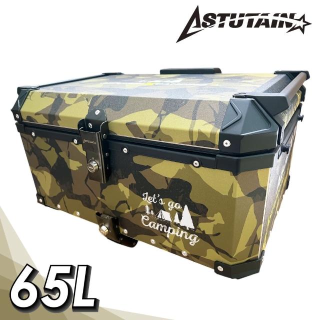 【Astutain】阿斯圖坦 65L 鋁合金車尾箱 機車後箱 機車後備箱 機車置物箱 機車行李箱 鋁箱(多色任選)
