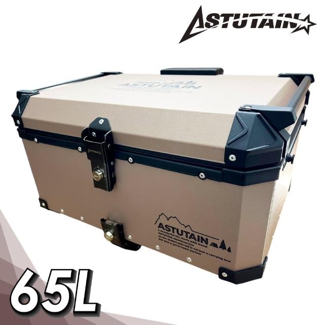 【Astutain】阿斯圖坦 65L 鋁合金車尾箱 機車後箱 機車後備箱 機車置物箱 機車行李箱 鋁箱(多色任選)