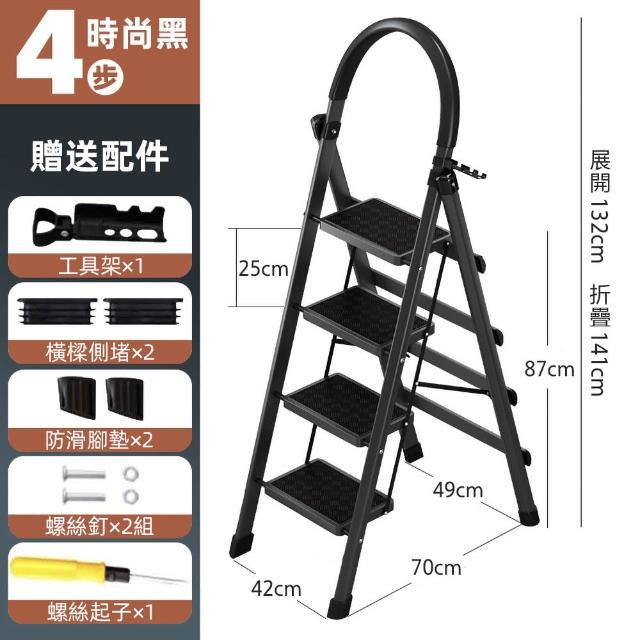 【DaoDi】折疊梯 多功能人字梯安全扶手摺疊梯(四步梯 附工具組 梯子 人字梯 摺疊梯 工作梯)