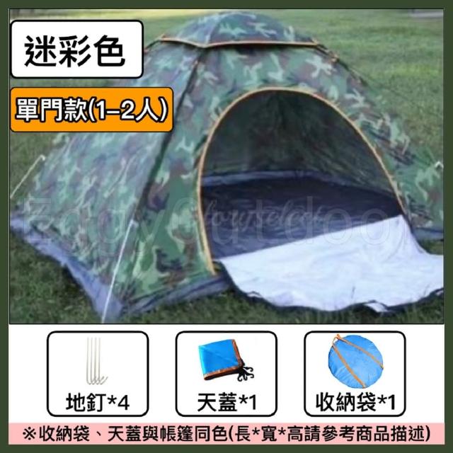 【Petvibe】全自動速開單門1-2人拋帳1入(速開帳篷/秒開帳/沙灘帳篷/自動帳篷/速開帳篷/野餐帳篷/簡易帳)