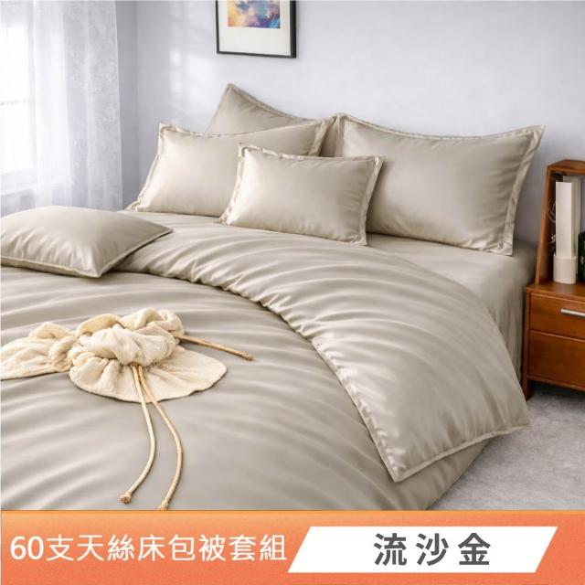 【DeKo】專櫃級100%天絲 被套床包枕套禮盒組 素色經典系列 速達(60支/300織)