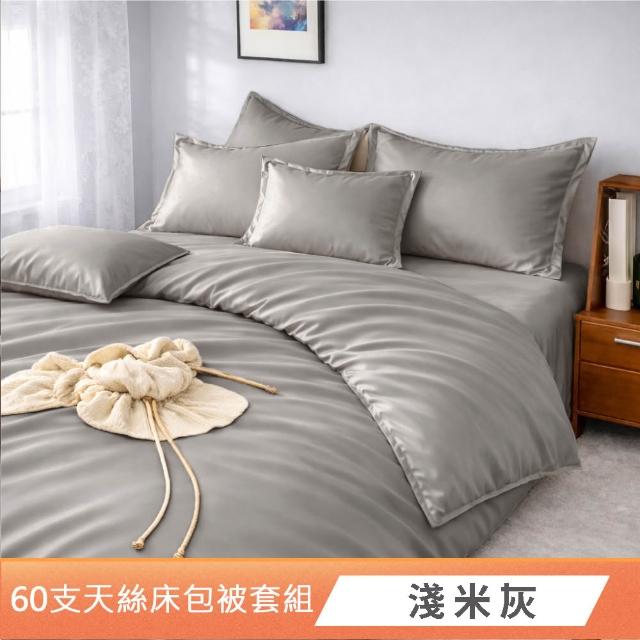 【DeKo】專櫃級100%天絲 被套床包枕套禮盒組 素色經典系列 速達(60支/300織)