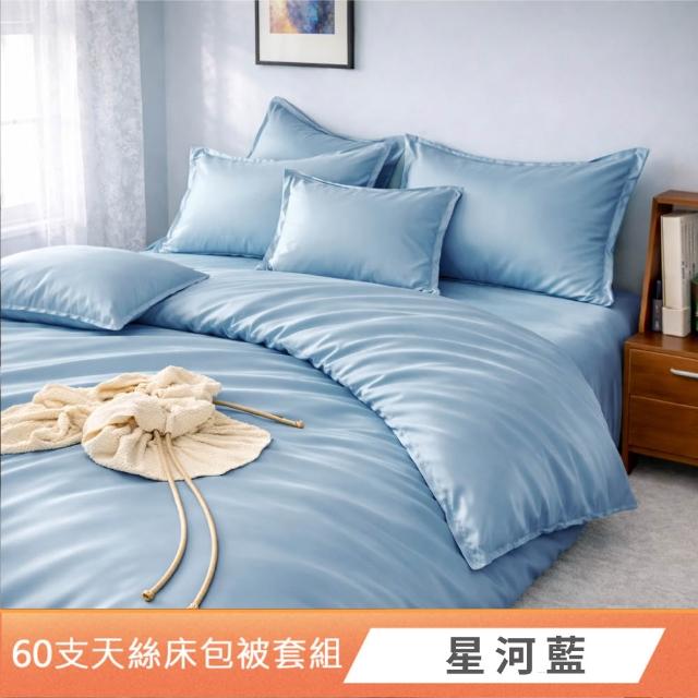 【DeKo】專櫃級100%天絲 被套床包枕套禮盒組 素色經典系列 速達(60支/300織)