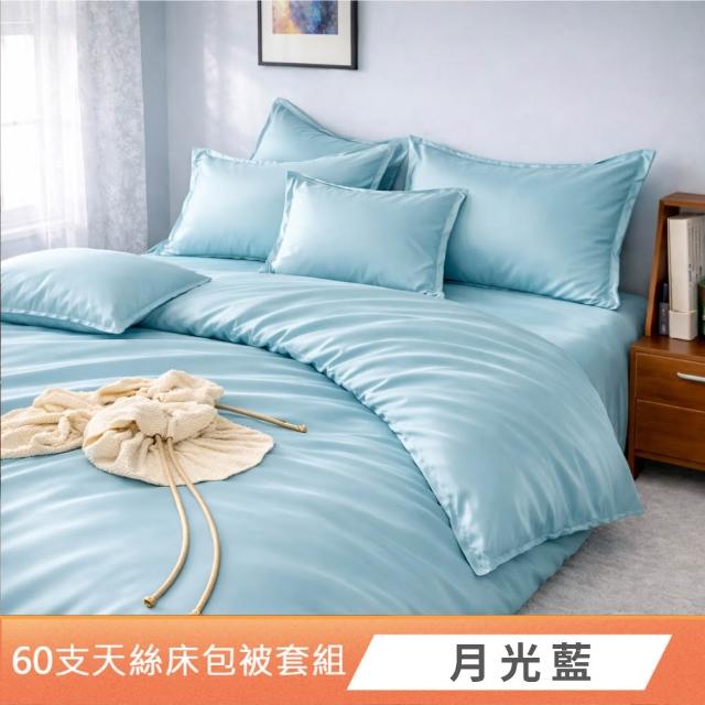 【DeKo】專櫃級100%天絲 被套床包枕套禮盒組 素色經典系列 速達(60支/300織)