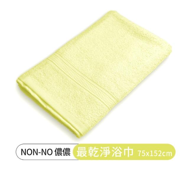 【non-no 儂儂】1條裝 最乾淨柔軟吸水加大加厚浴巾(100%純棉 天然無添加 超瞬吸結構)
