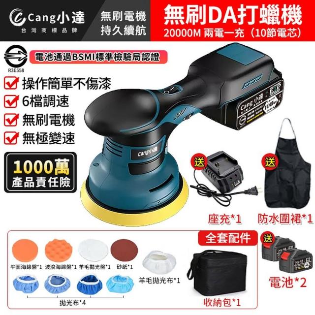 【小達】拋光機 無刷打蠟機 DA偏心機（十節兩電+座充）(果凍感必備真正強壓不停/六檔調速帶電量顯示)