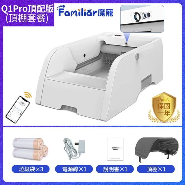【Familiars魔寵】貓砂盆 貓砂機 視訊通話 多貓識別 殺菌消毒（Q1 PRO）頂配版(NCC權威認證/千萬責任險)