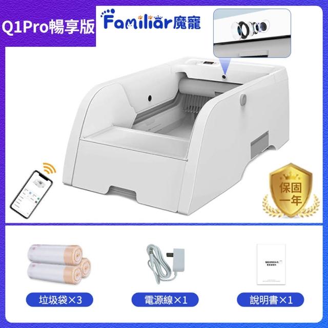 【Familiars魔寵】貓砂盆 貓砂機 視訊通話 多貓識別 殺菌消毒（Q1 PRO）暢享版(NCC權威認證/千萬責任險)