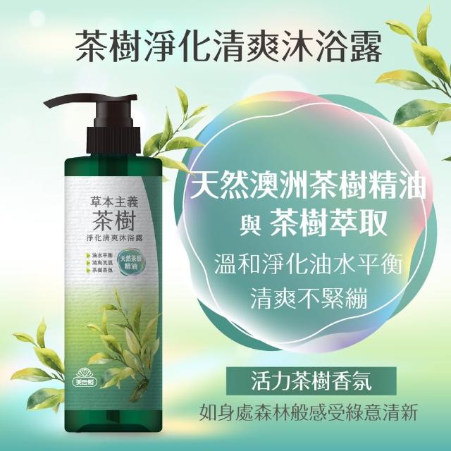 【美吾髮】2入-草本主義沐浴露540ml(茶樹/檀香/櫻花/山茶花)