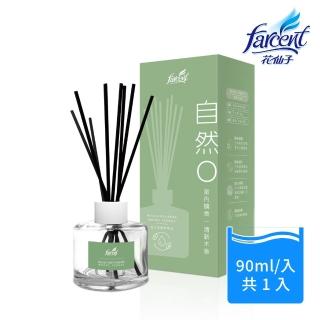 【花仙子】自然0室內擴香-90ml正裝/入(純淨麝香/清新木香/木質雪松/雪香蒼蘭)