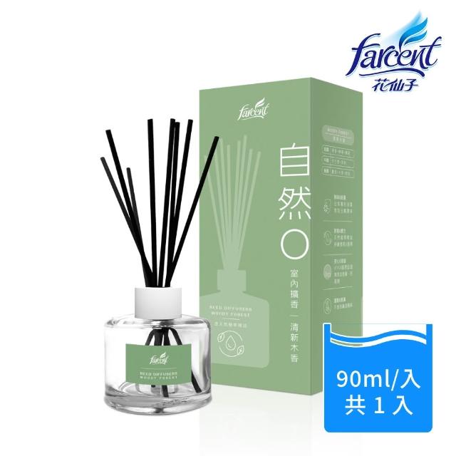 【花仙子】自然0室內擴香-90ml正裝/入(純淨麝香/清新木香/木質雪松/雪香蒼蘭)