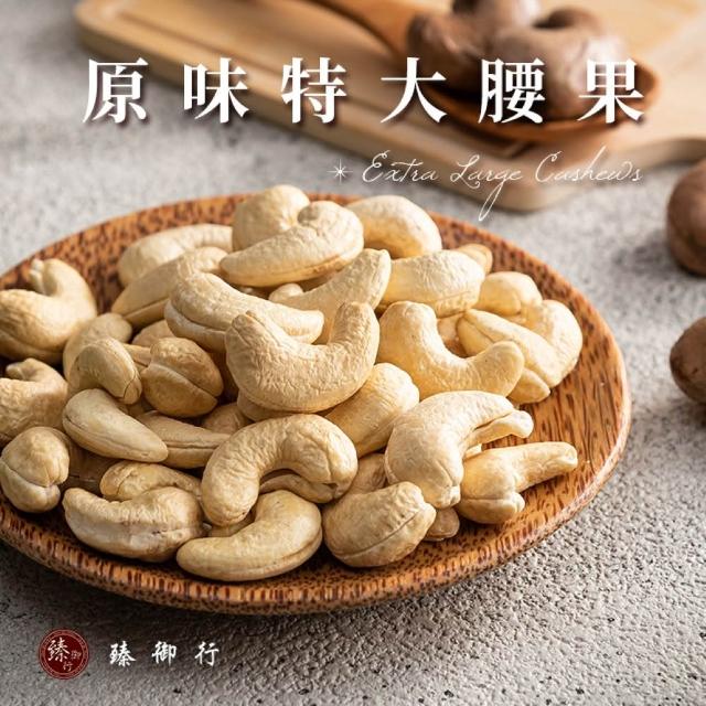 【臻御行】量販無調味堅果任選2袋(綜合堅果/杏仁/腰果/核桃560g&胡桃400g/夏威夷豆280g/南瓜子700g)