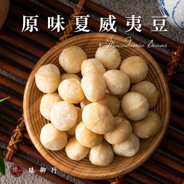 【臻御行】量販無調味堅果任選2袋(綜合堅果/杏仁/腰果/核桃560g&胡桃400g/夏威夷豆280g/南瓜子700g)