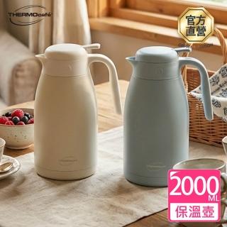 【THERMOcafe 凱菲】不鏽鋼真空保溫壺2000ml(TCTP-2000)