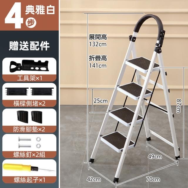 【CGW】摺疊梯 安全扶手人字梯四步梯(附工具架組 工作梯 折疊梯 家用梯)