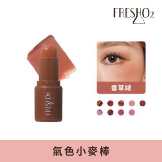 【FreshO2】氣色小麥棒1入組(Molly莫莉代言推薦 腮紅口紅唇膏 眼彩唇頰彩多用)