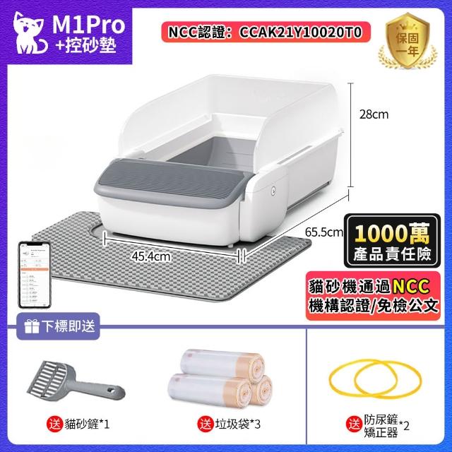 【MAGICSCOOP 魔鏟】全自動開放式貓砂機 貓砂盆 M1 Pro-控砂墊套餐(全貓砂通用/智能防夾/遠程操控)
