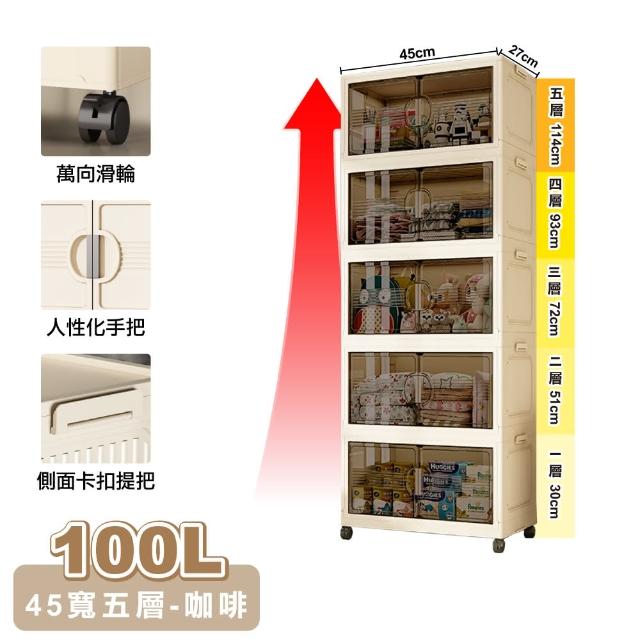 【ONE HOUSE】45寬 100L 艾蜜莉折疊收納櫃_五層 (收納架/收納箱/置物櫃/置物架/電器櫃/收納車)
