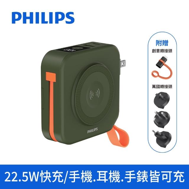 【Philips 飛利浦】超值組-DLP4348C 4色可選-10000mAh FunCube 2.0多合一螢幕顯示行動電源(Lightning)