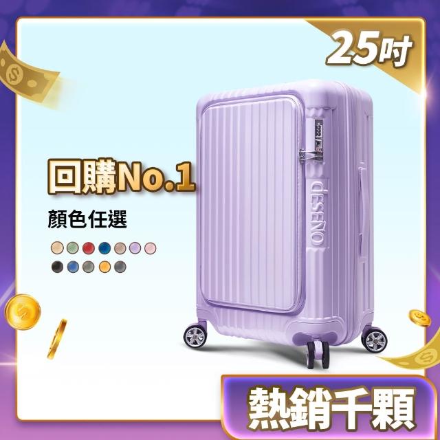 【Deseno 笛森諾】尊爵傳奇V-限量色-25吋前開式可擴充拉鍊行李箱(香芋紫-建議加購專屬箱套)