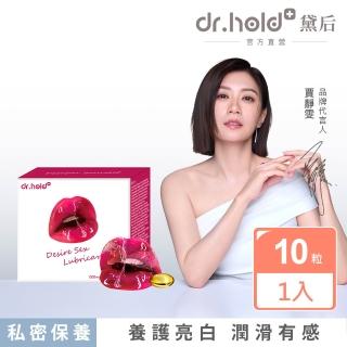 【dr.hold 黛后】愛如潮水隱形膠囊10入/盒(私密保養/私密香氛/私密精油)