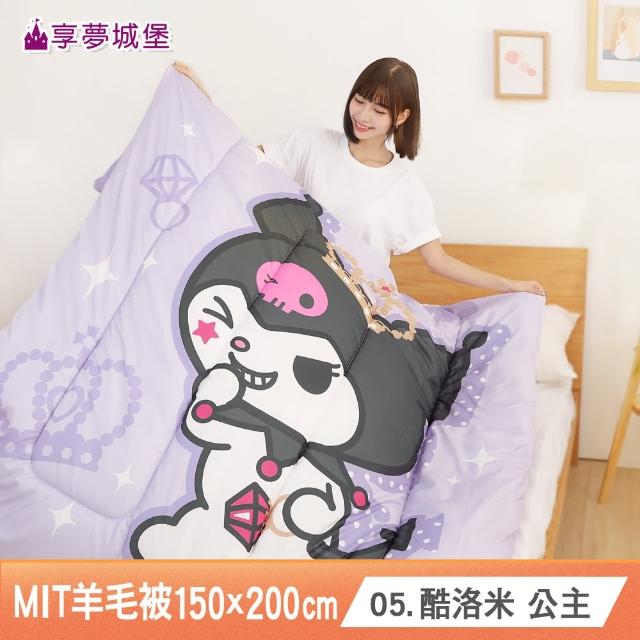 【享夢城堡】MIT輕量舒眠羊毛被150x200cm－吉伊卡哇酷洛米大耳狗奇奇蒂蒂 多款任選卡通冬被四季暖被棉被