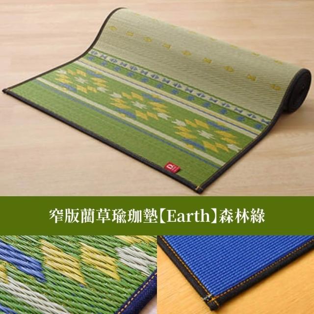 【IKEHIKO】藺草瑜珈墊Earth｜60x180x0.6cm｜1件｜藺草瑜珈墊｜窄版瑜珈墊
