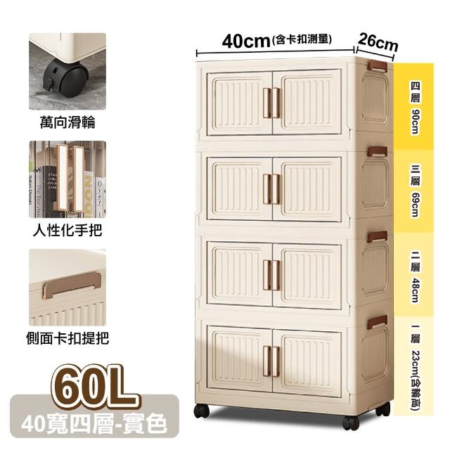 【ONE HOUSE】40寬 60L 品匠雙開磁吸折疊收納櫃-四層 (衣櫃/廚房收納 /雙開門收納箱/收納架)