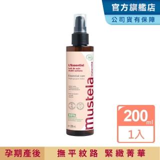【Mustela 慕之恬廊】慕之孕 有機撫紋緊緻菁華乳200ml(無香 歐盟ECOCERT+法國BIO認證)