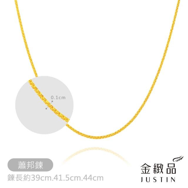 【金緻品】日常精選黃金素鍊 0.70錢 多選 純金鍊子 金鍊子 單項鍊 5G黃金