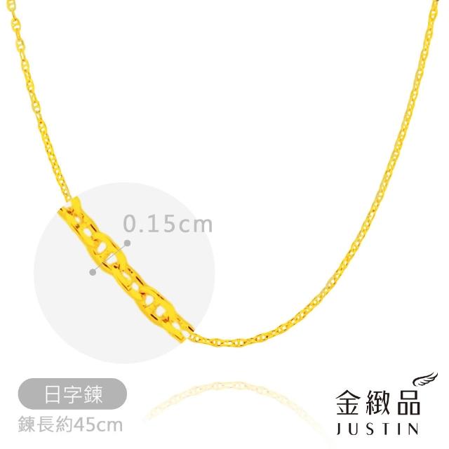 【金緻品】日常精選黃金素鍊 0.70錢 多選 純金鍊子 金鍊子 單項鍊 5G黃金