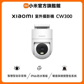 【小米】官方旗艦館 Xiaomi室外攝影機CW300(2.5K畫質/IP66/移動追蹤/主動警報/雙網路/全彩夜視/監視器)
