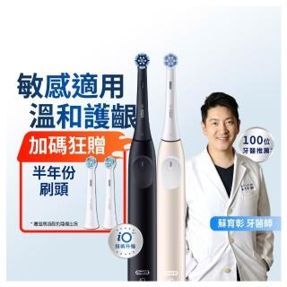 【Oral-B 歐樂B】iO2 微磁電動牙刷 溫和清潔護牙齦 適用敏感牙齒 霧黑/玫瑰粉