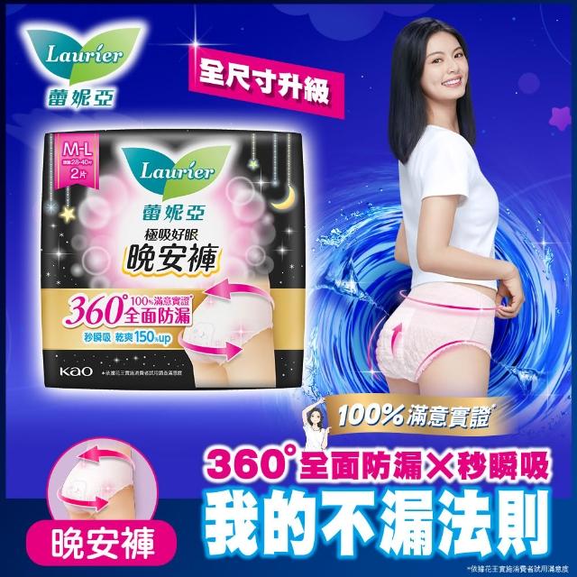 【Laurier 蕾妮亞】極吸好眠晚安褲褲型衛生棉箱購(棉S-M/M-L/XL  2片x24包)