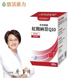 【悠活原力】悠活紅麴納豆Q10膠囊(60粒/盒 非使用小林紅麴 )