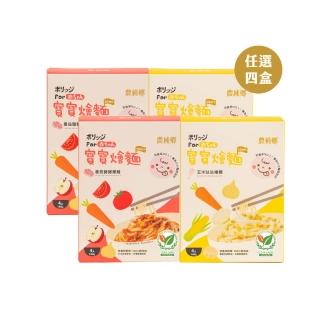 【農純鄉】寶寶燴麵 150公克4入-4盒任選組(寶寶食品 寶寶副食品 幼兒食品 寶寶麵)