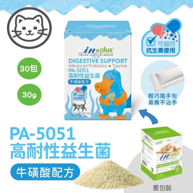 【IN-Plus】PA-5051高耐性益生菌(狗益生菌/貓益生菌/狗腸胃保健/貓腸胃保健/寵物保健/寵物益生菌)