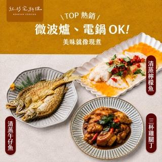 【紅杉宅料理】檸檬魚／港式蒸肉／三杯雞丁／義大利麵 快速家常菜料理(非即食 需加熱烹飪 快速料理包)
