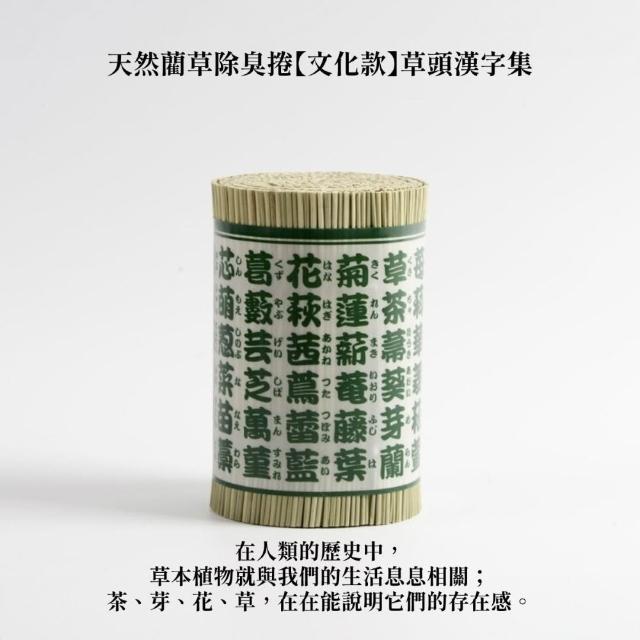 【IKEHIKO】藺草除臭捲Deo-Grass文化款｜☆6.5x10cm｜1件｜日式雜貨｜除臭捲