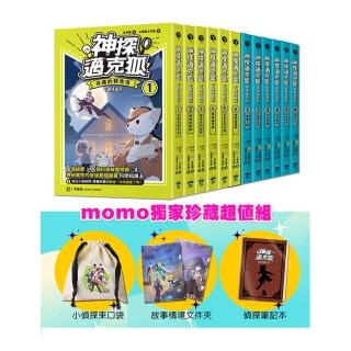 【神探邁克狐】千面怪盜+偵探大賽(全套12本)momo獨家珍藏超值組