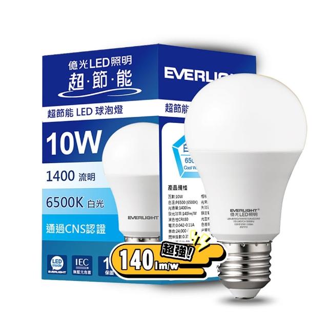 【Everlight 億光】10W 超節能高效環保LED燈泡(白光/黃光/自然光)