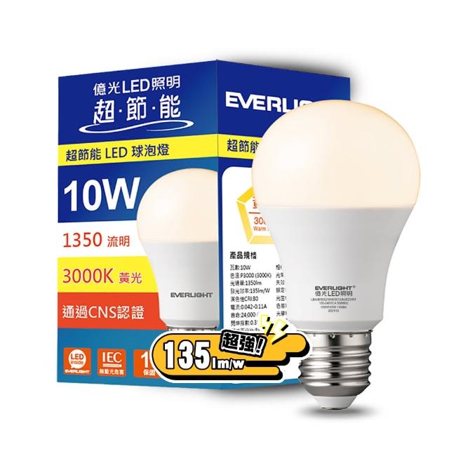 【Everlight 億光】10W 超節能高效環保LED燈泡(白光/黃光/自然光)