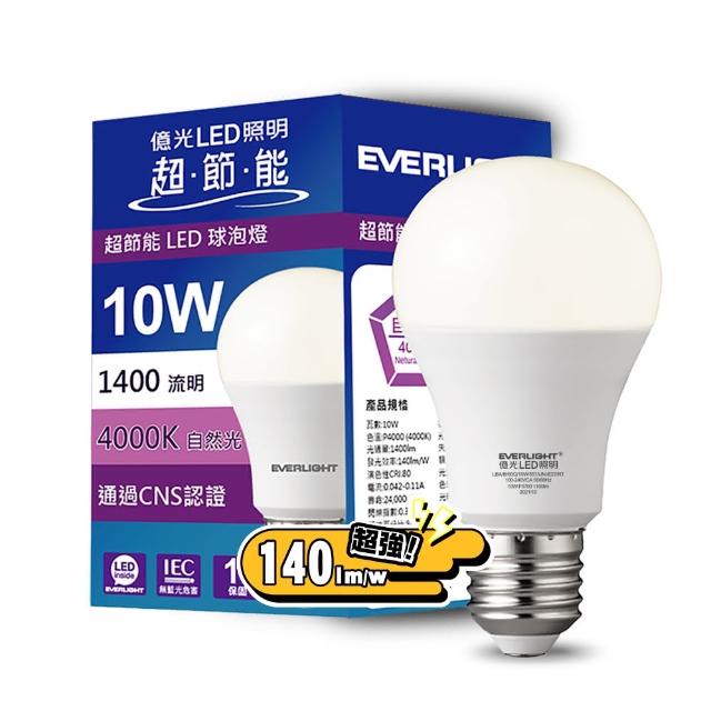 【Everlight 億光】10W 超節能高效環保LED燈泡(白光/黃光/自然光)