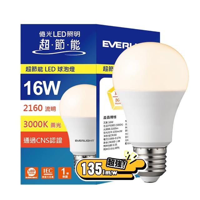 【Everlight 億光】6入組 16W 超節能高效環保LED燈泡(白光/黃光/自然光)