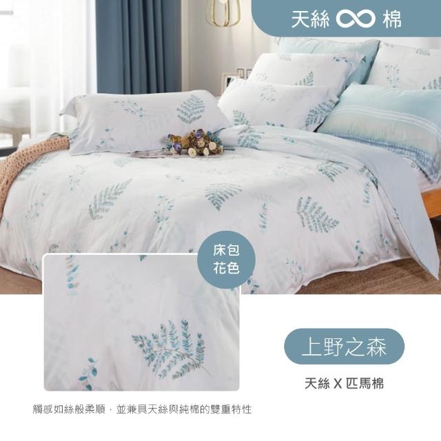 【京都西川】Beauty Style 天絲棉兩用被床包枕套組-單人加大/雙人/多款任選(潤TENCELPIMA)